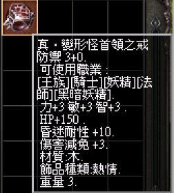 真 變形怪首領之戒.png