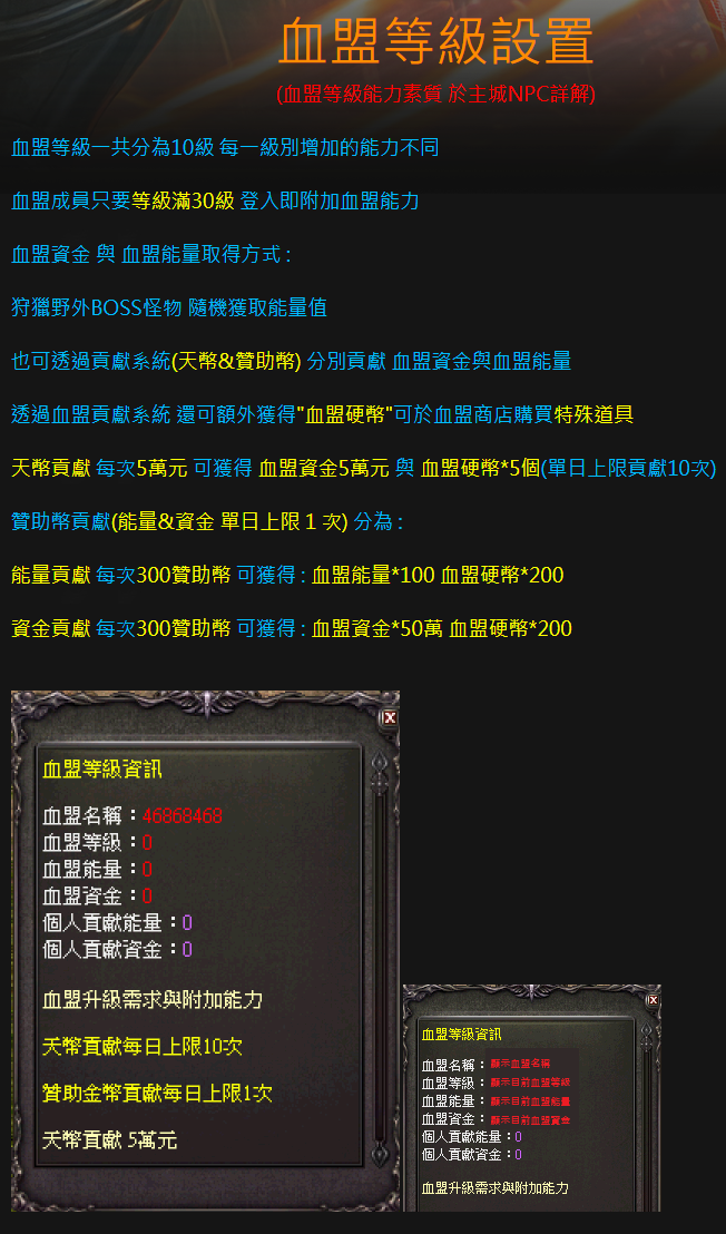 血盟等急能力.png
