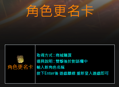 角色更名卡.png