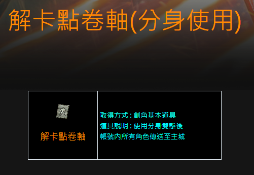 解卡點卷軸.png